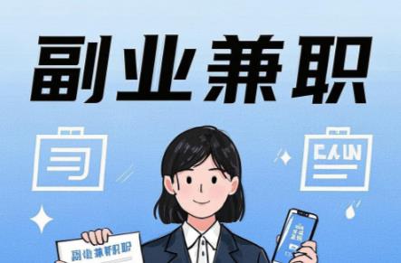 禹城在手机上可以做哪些副业赚钱？