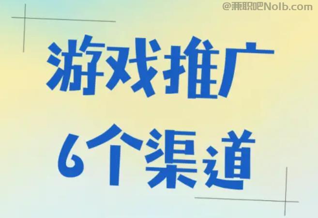 禹城游戏推广赚佣金的平台有哪些