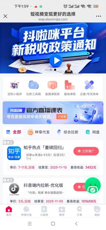 禹城抖啦咪是什么平台-一个专注短视频流量变现的平台！ 第4张