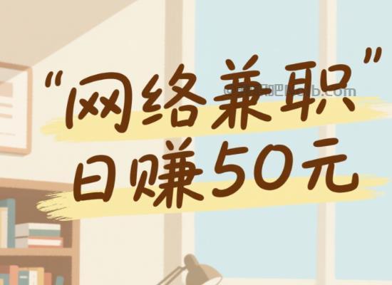 禹城线上居家工作适合找哪些兼职